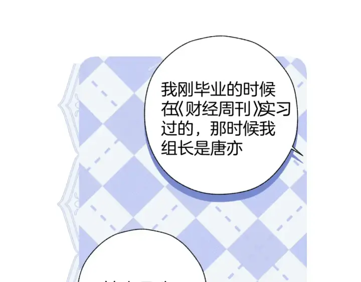 《错撩》第十七话 凝视图99