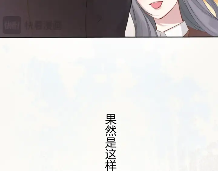 《错撩》第18话 逃离图103