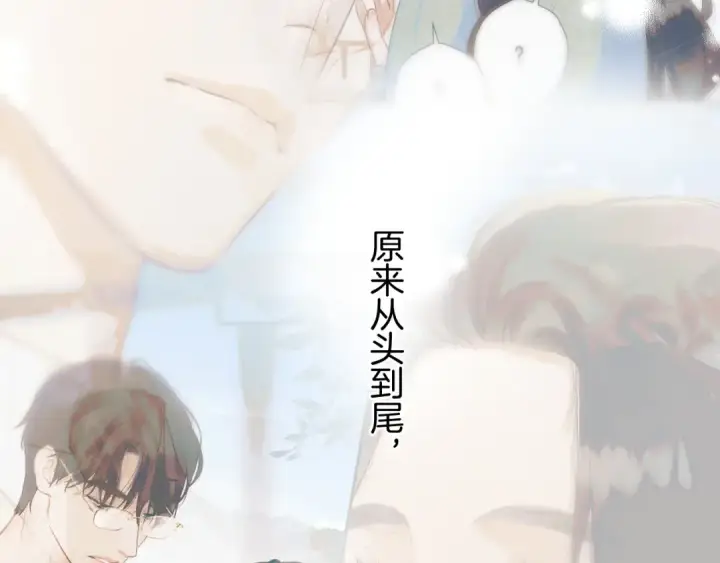 《错撩》第18话 逃离图106