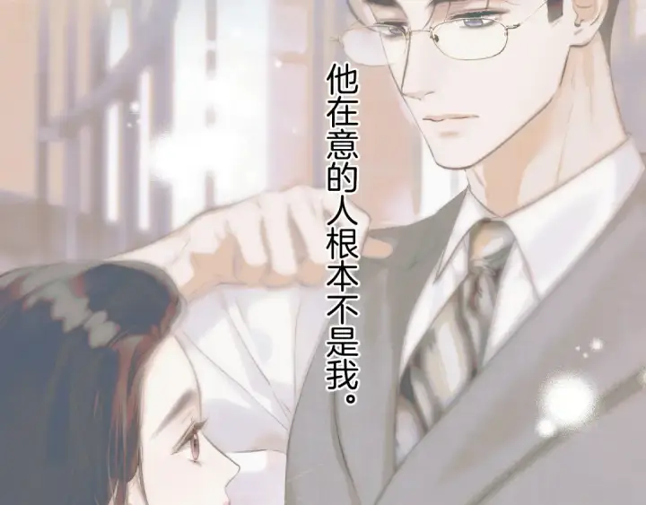 《错撩》第18话 逃离图108