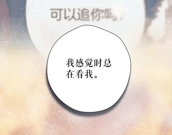 《错撩》第18话 逃离图110