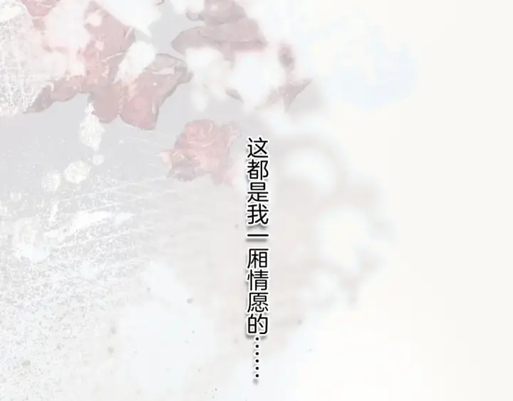 《错撩》第18话 逃离图119