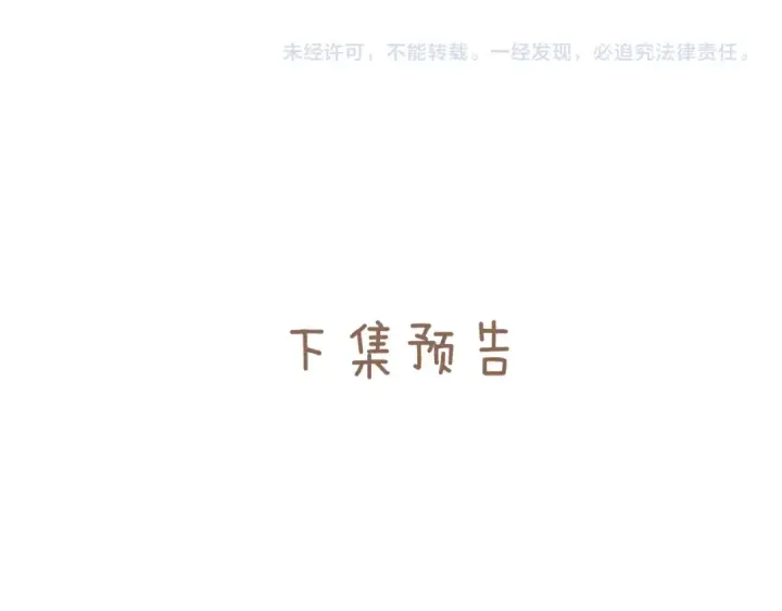 《错撩》第18话 逃离图124