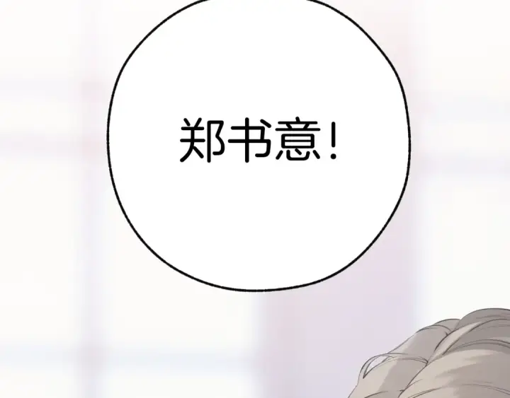 《错撩》第18话 逃离图13