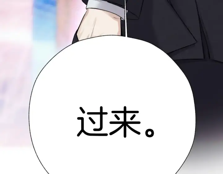 《错撩》第18话 逃离图20