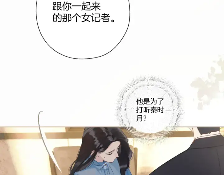 《错撩》第18话 逃离图50