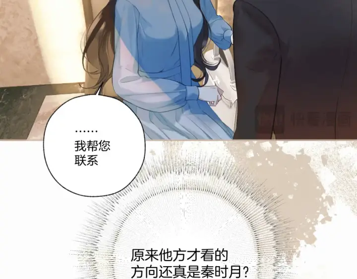 《错撩》第18话 逃离图51