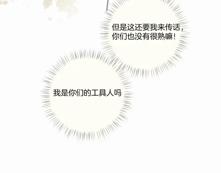《错撩》第18话 逃离图53