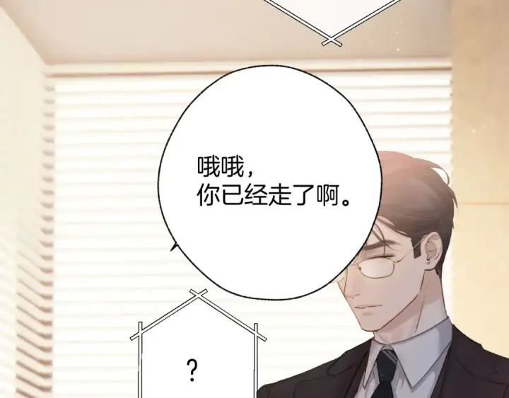 《错撩》第18话 逃离图58