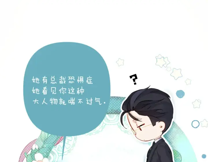 《错撩》第18话 逃离图70