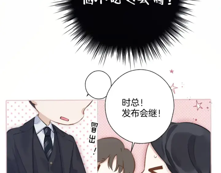 《错撩》第18话 逃离图81