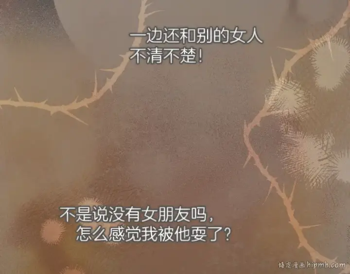 《错撩》第19话 触碰图24