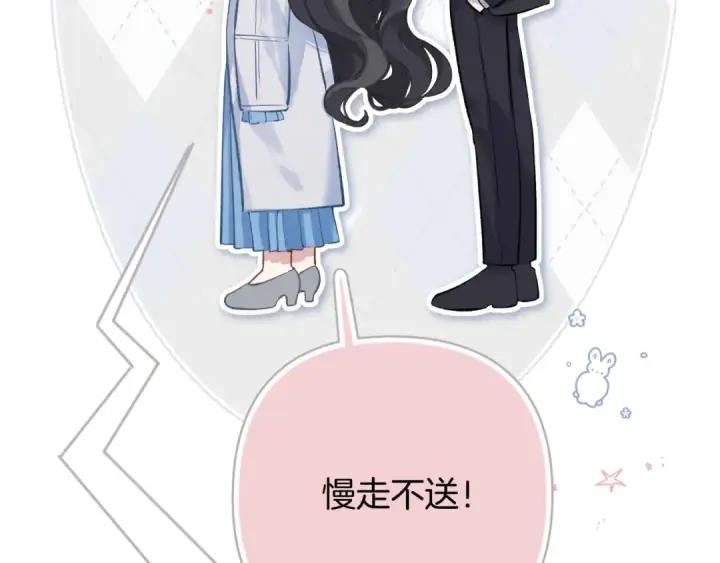 《错撩》第19话 触碰图38
