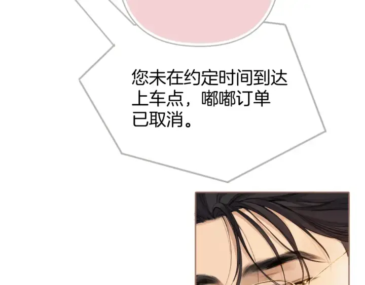 《错撩》第19话 触碰图39