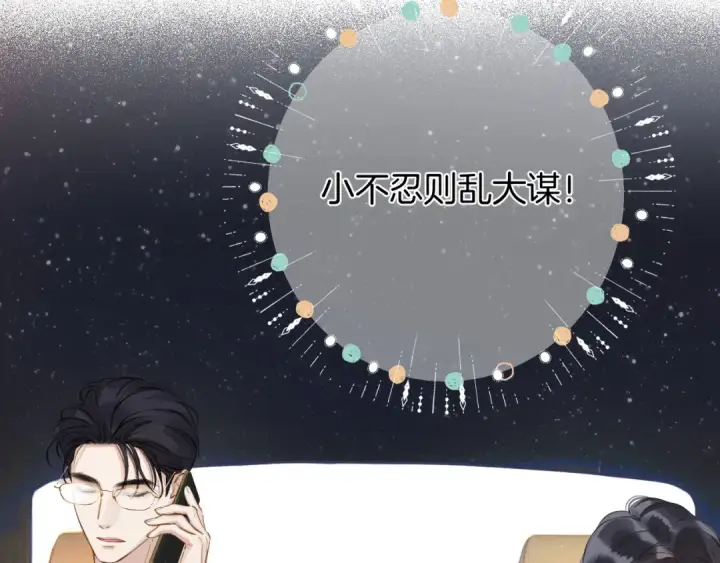 《错撩》第19话 触碰图58