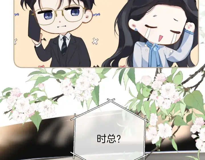 《错撩》第19话 触碰图69