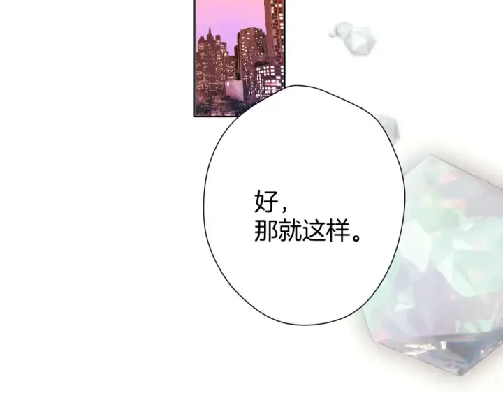 《错撩》第19话 触碰图75