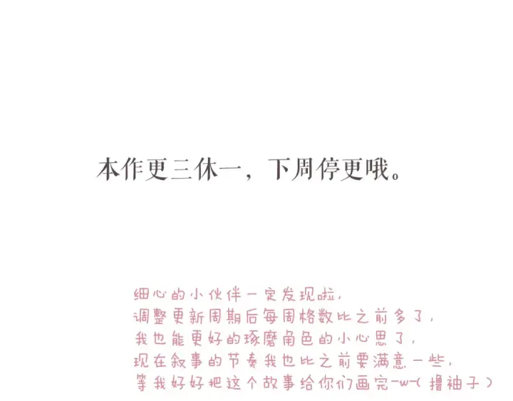 《错撩》第19话 触碰图98