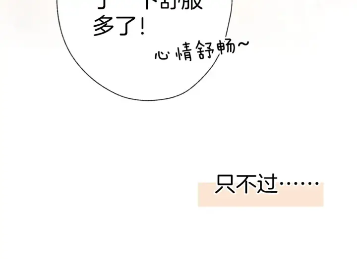 《错撩》第20话 误解图117
