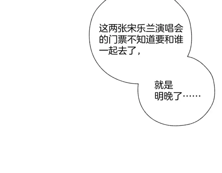 《错撩》第20话 误解图119