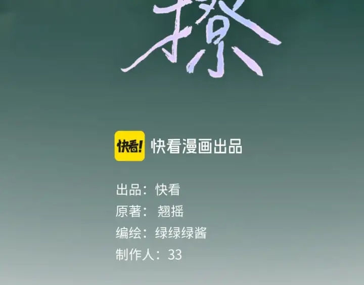 《错撩》第20话 误解图12