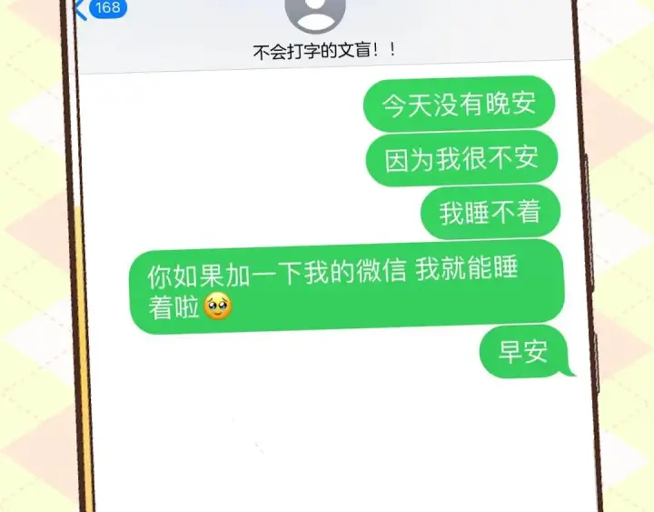 《错撩》第20话 误解图125