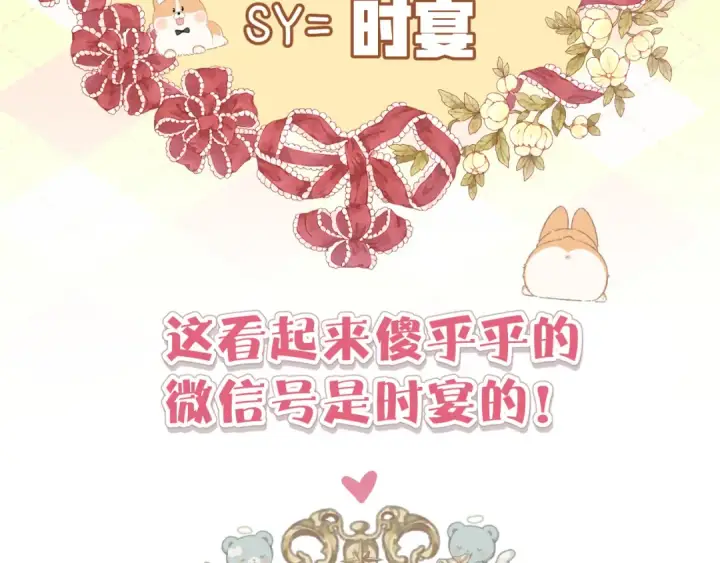 《错撩》第20话 误解图127