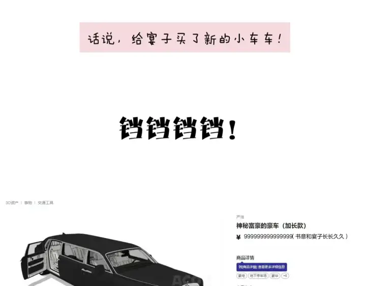 《错撩》第20话 误解图131