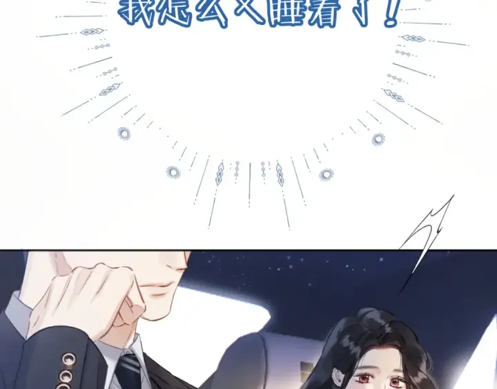 《错撩》第20话 误解图17