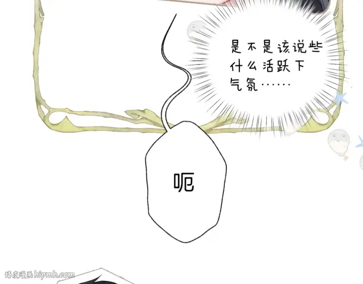 《错撩》第20话 误解图24