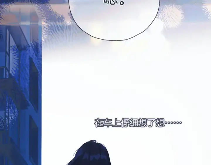 《错撩》第20话 误解图37