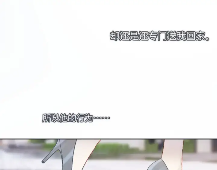 《错撩》第20话 误解图41