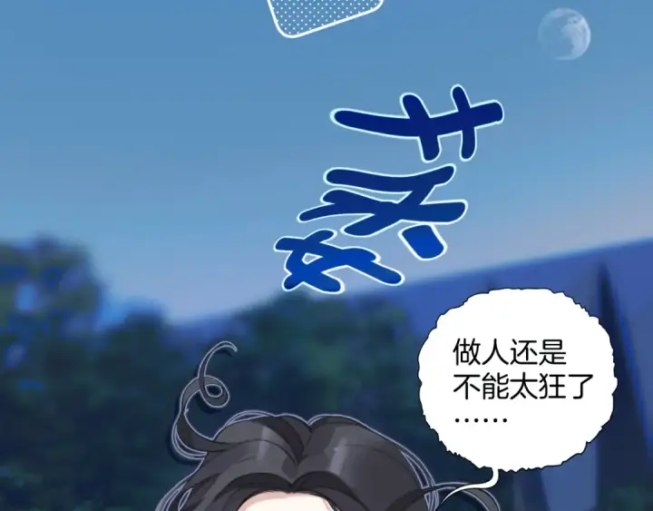 《错撩》第21话 破冰图103