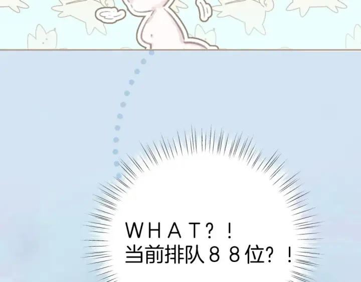 《错撩》第21话 破冰图106