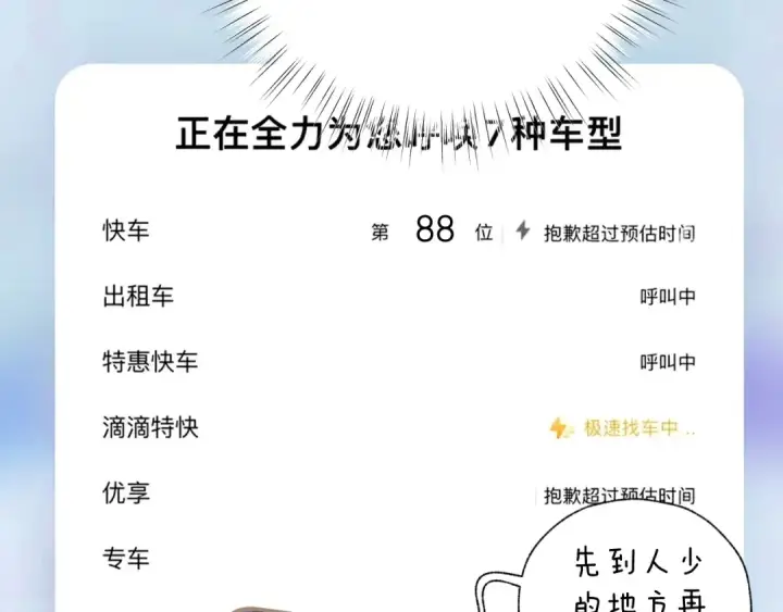 《错撩》第21话 破冰图107