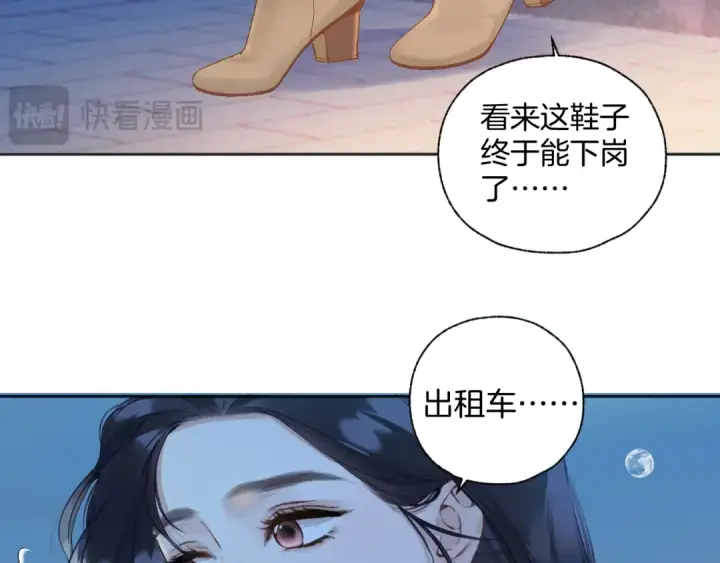 《错撩》第21话 破冰图110