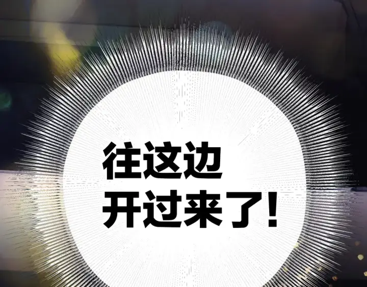 《错撩》第21话 破冰图119