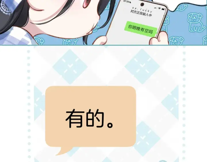 《错撩》第21话 破冰图14
