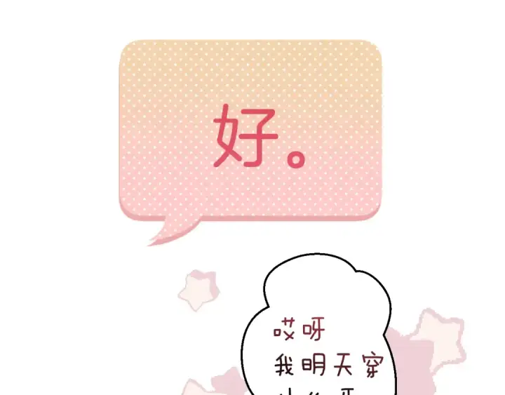 《错撩》第21话 破冰图17
