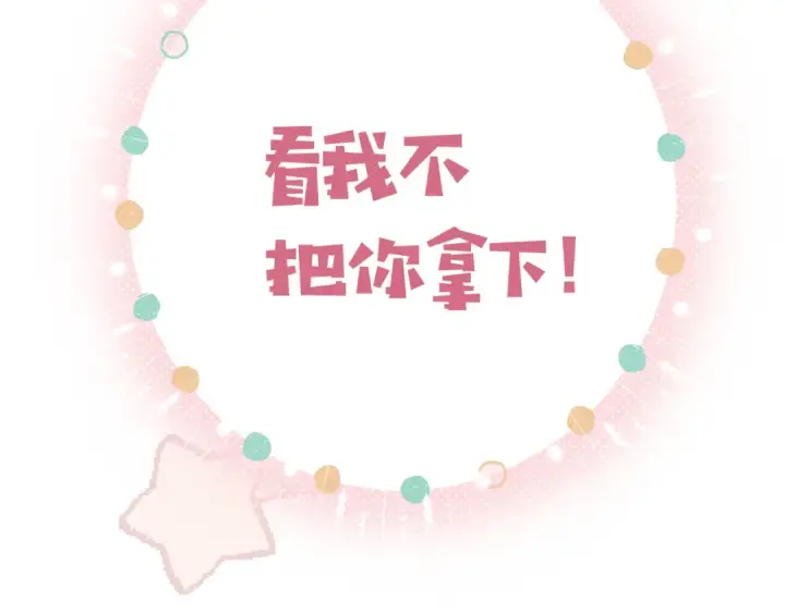 《错撩》第21话 破冰图19