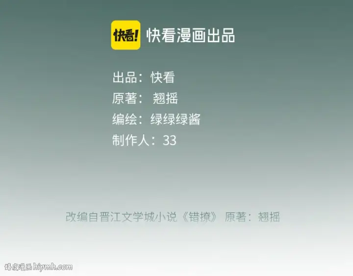 《错撩》第21话 破冰图24