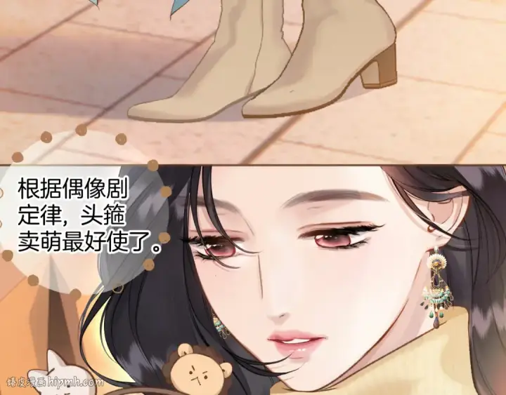 《错撩》第21话 破冰图32