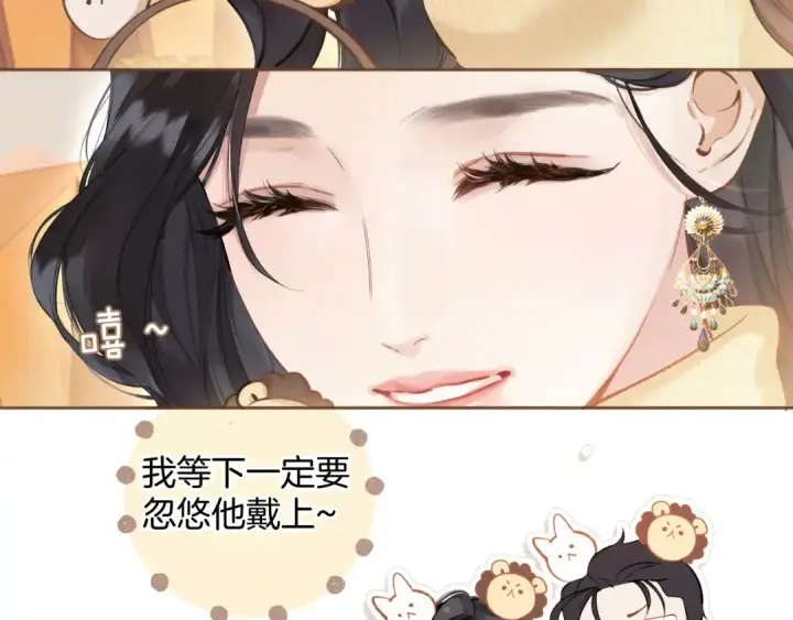 《错撩》第21话 破冰图33