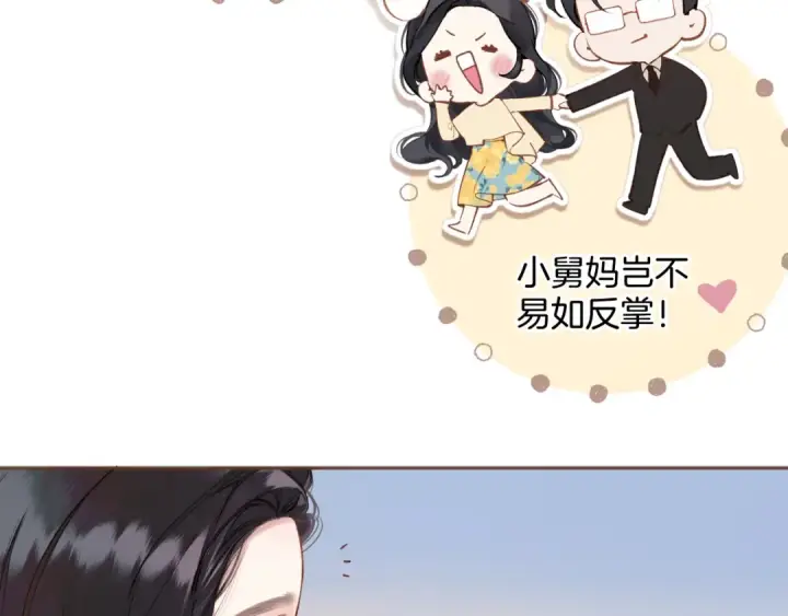 《错撩》第21话 破冰图34