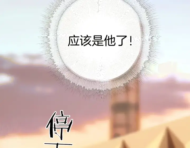 《错撩》第21话 破冰图36