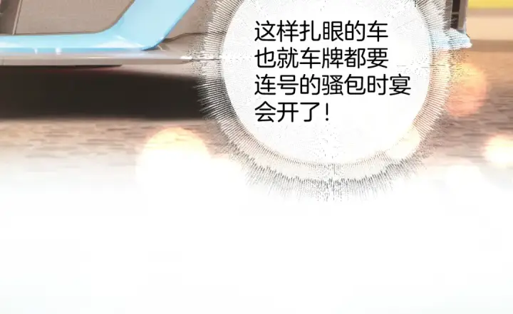 《错撩》第21话 破冰图38