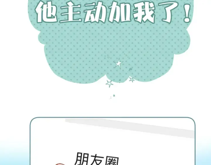 《错撩》第21话 破冰图4