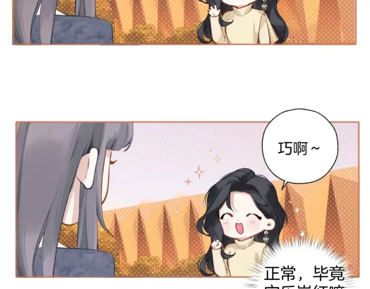 《错撩》第21话 破冰图47