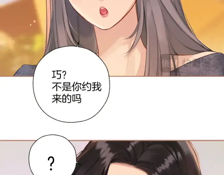 《错撩》第21话 破冰图49