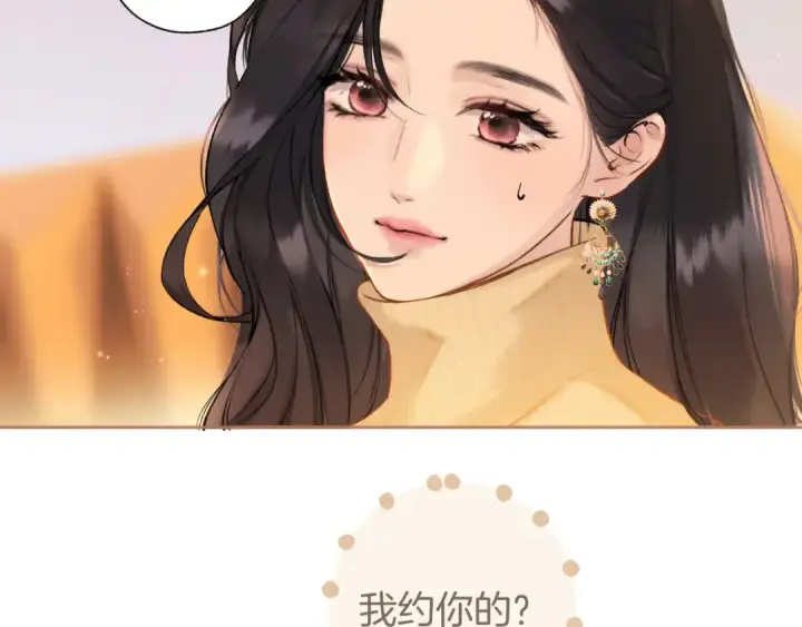 《错撩》第21话 破冰图50